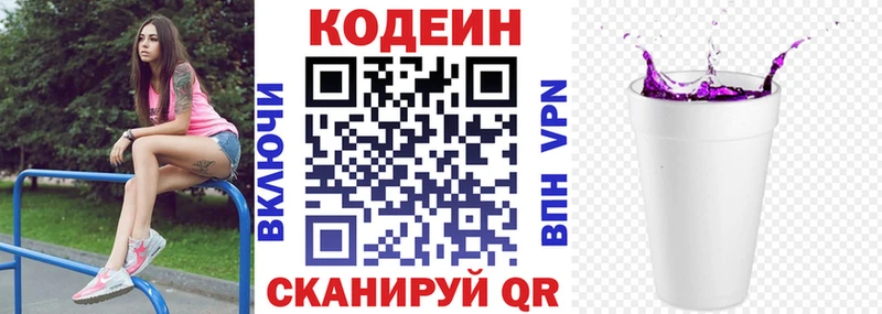 Кодеин Purple Drank  Дивногорск 